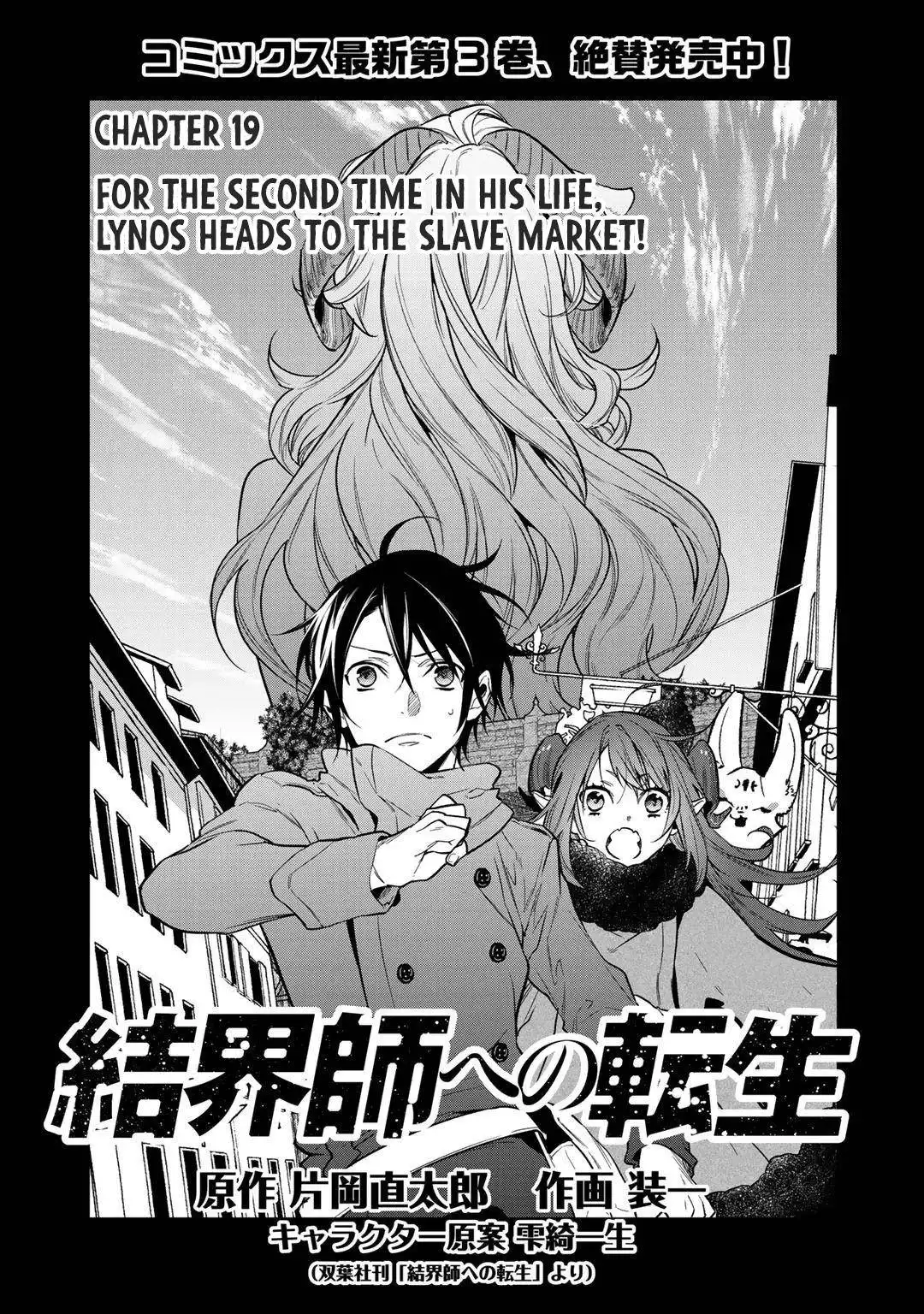 Kekkaishi e no Tensei Chapter 19 1